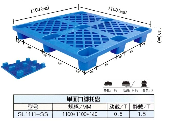 供应单面网格九脚、平板九脚塑料托盘